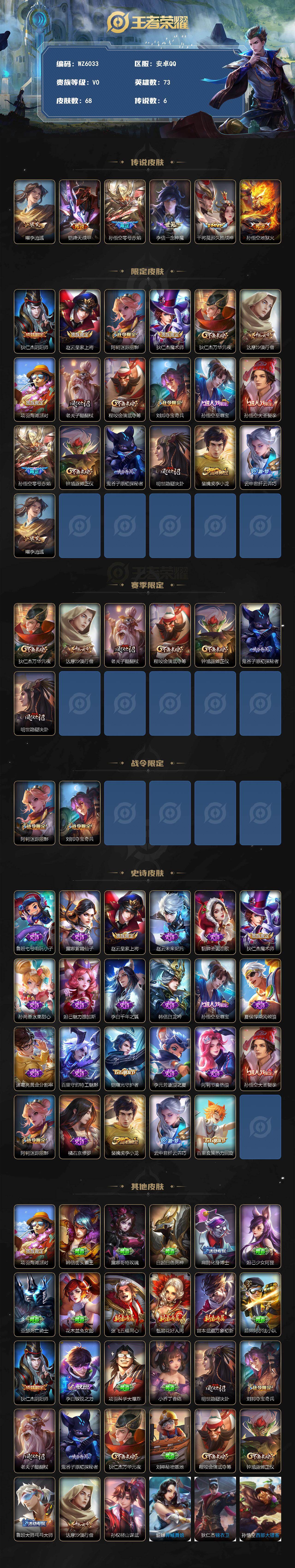 WZXS4117261王者荣耀账号详情图2