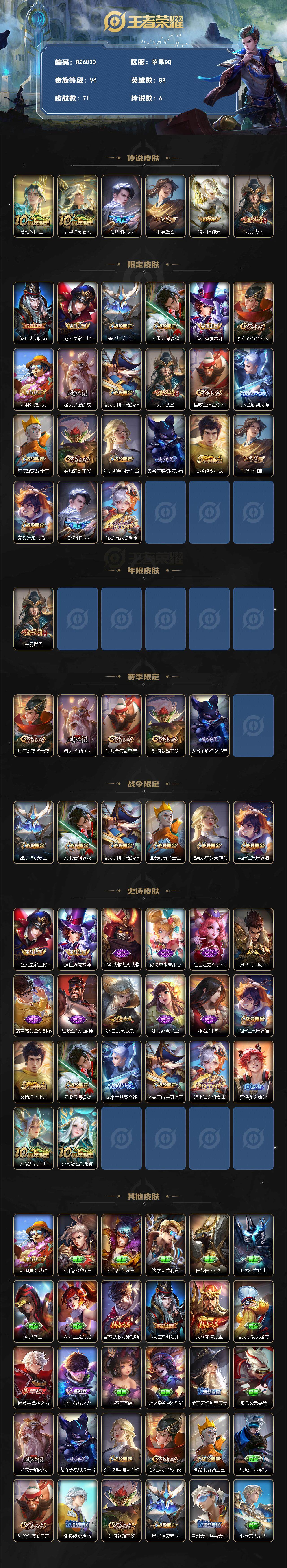 WZXS3385302王者荣耀账号详情图2