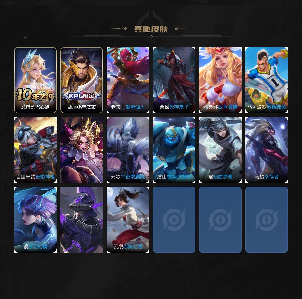 WZXS3385302王者荣耀账号详情图3