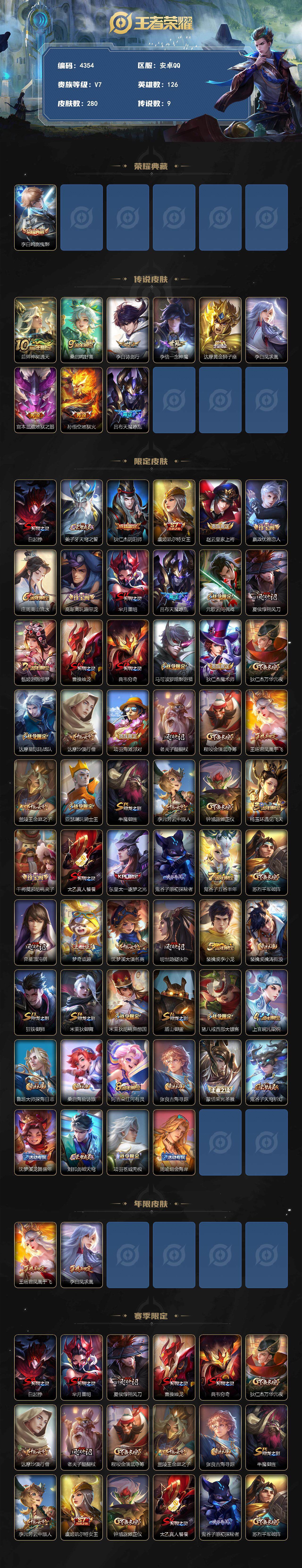 WZCMW3369133王者荣耀账号详情图2