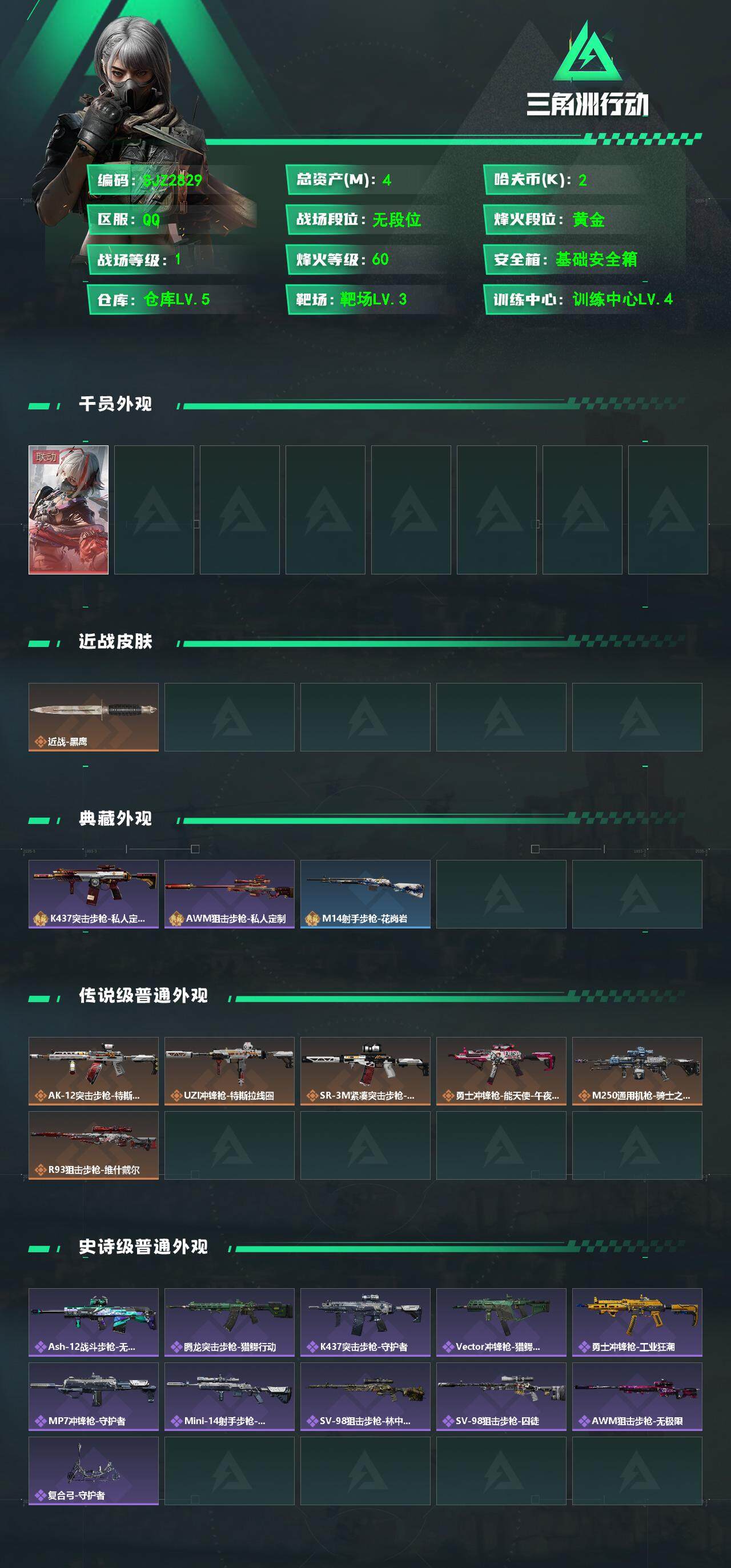 SJZCMW361096三角洲行动账号详情图2 SJZCMW361096三角洲行动账号详情图2