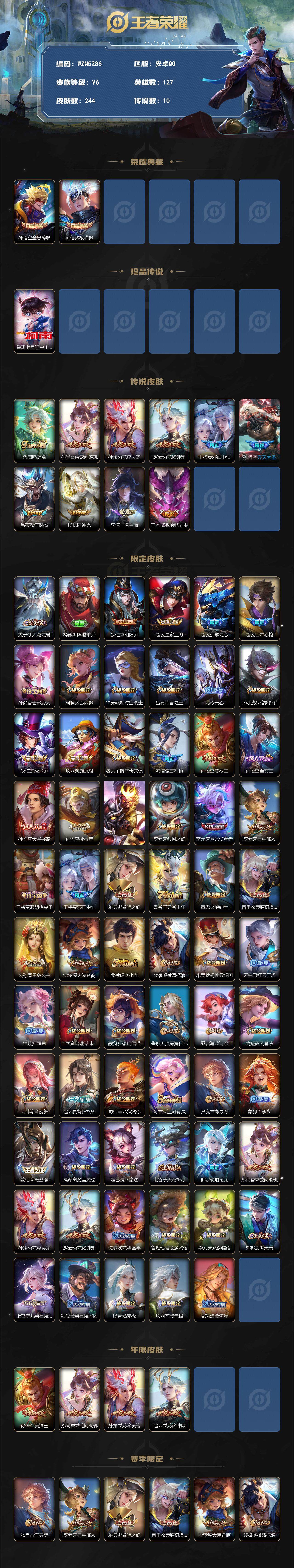 WZEY3367110王者荣耀账号详情图2