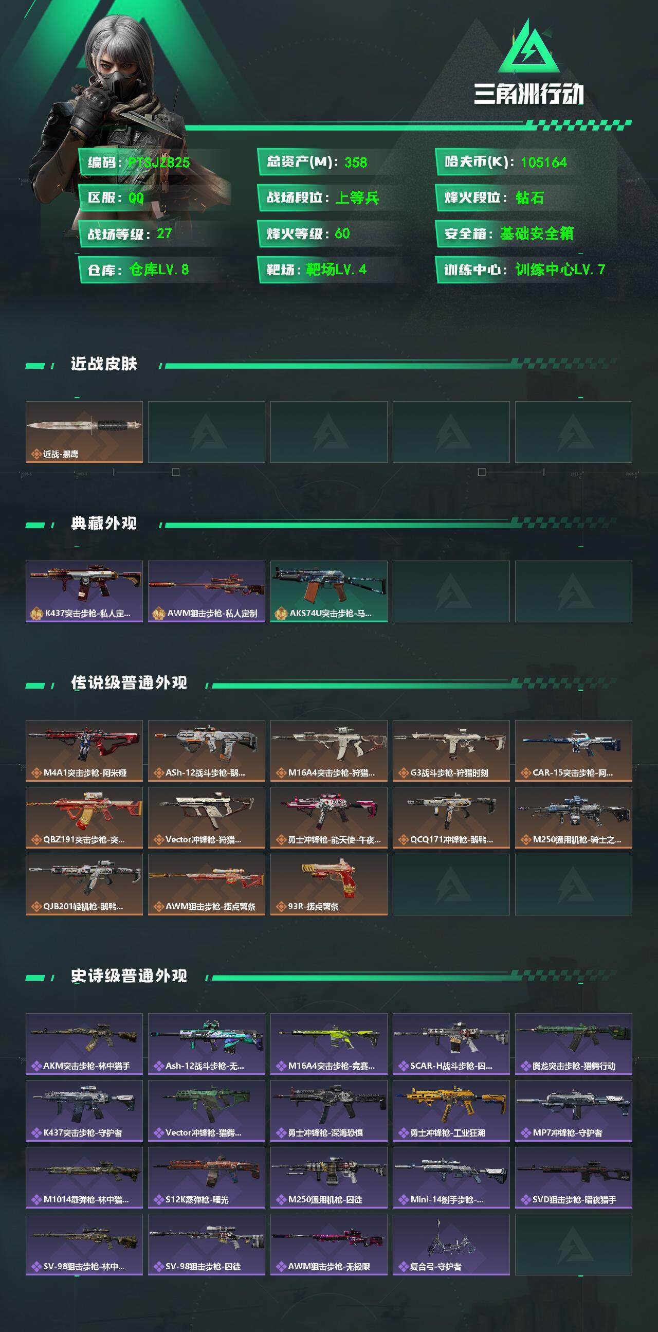 SJZCMW361123三角洲行动账号详情图2 SJZCMW361123三角洲行动账号详情图2