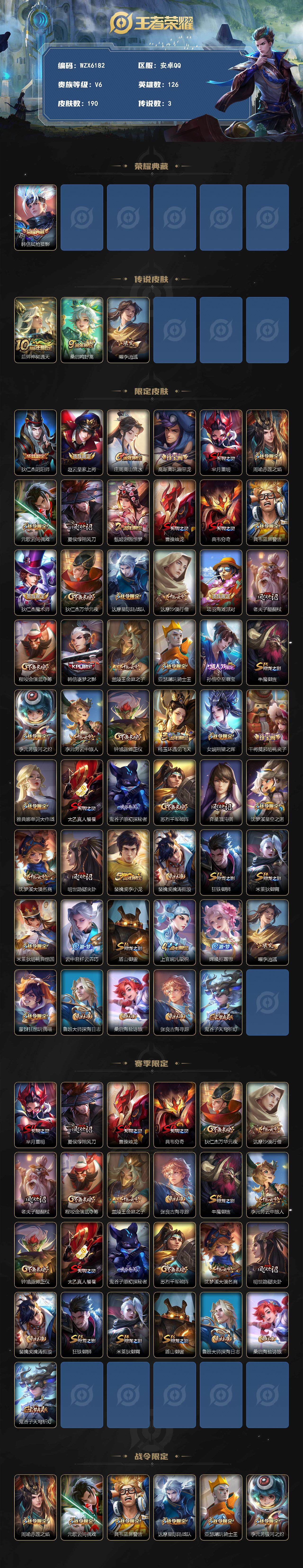 WZCMW3367179王者荣耀账号详情图2