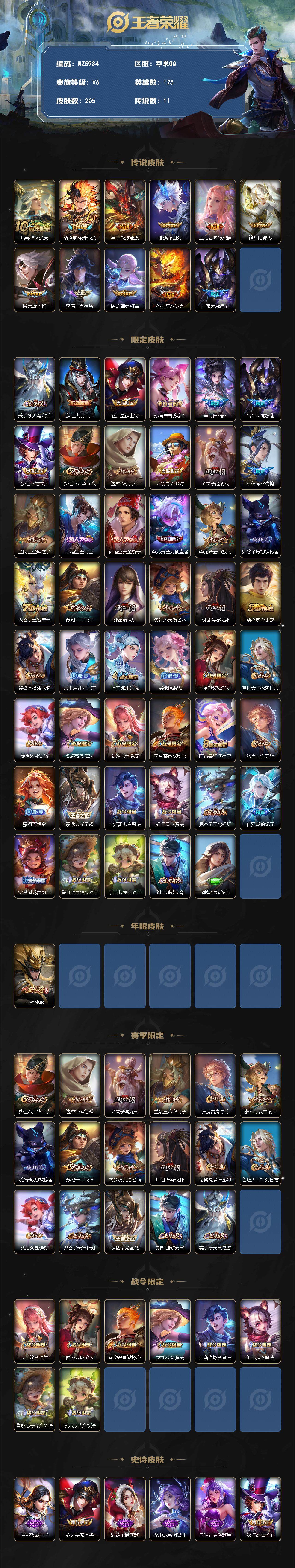 WZXS3420152王者荣耀账号详情图2 WZXS3420152王者荣耀账号详情图2