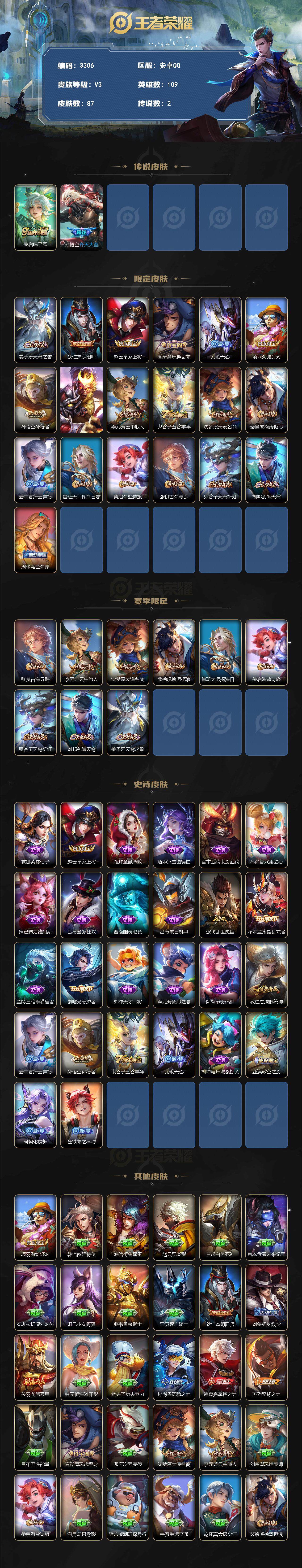 WZJZ3372065王者荣耀账号详情图2