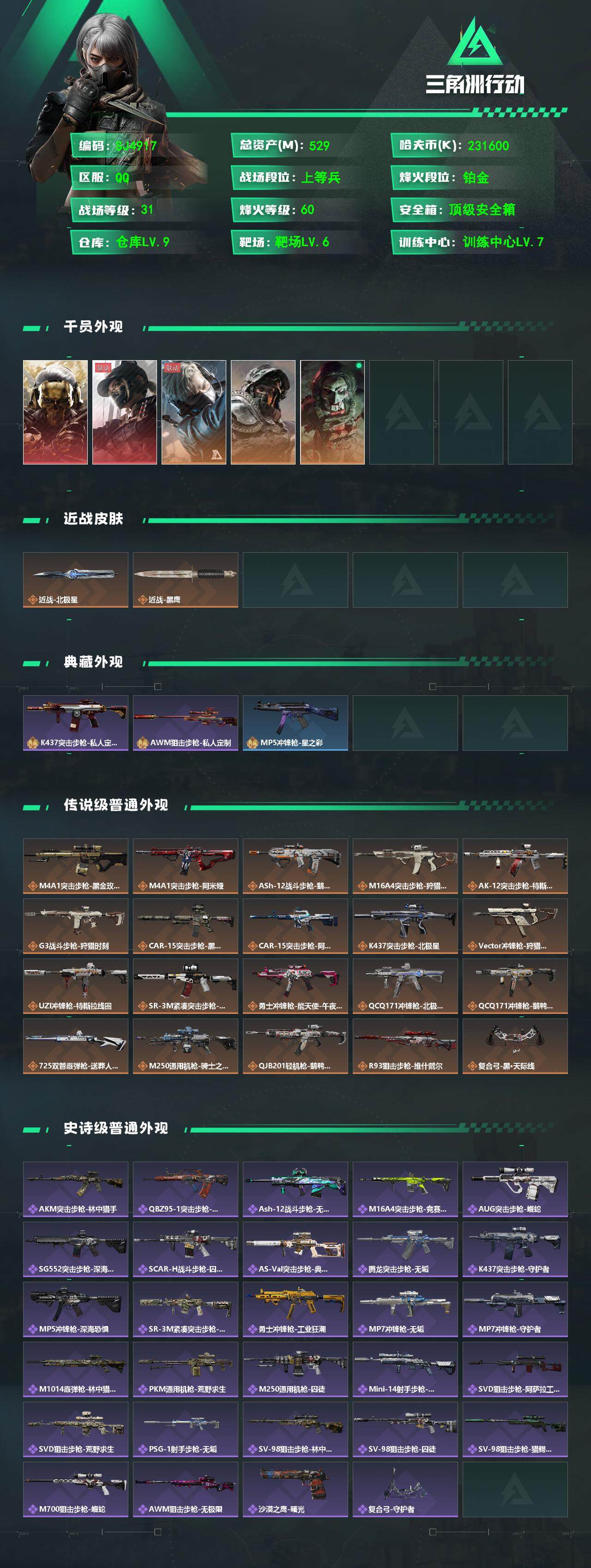 SJZCMW361175三角洲行动账号详情图2 SJZCMW361175三角洲行动账号详情图2