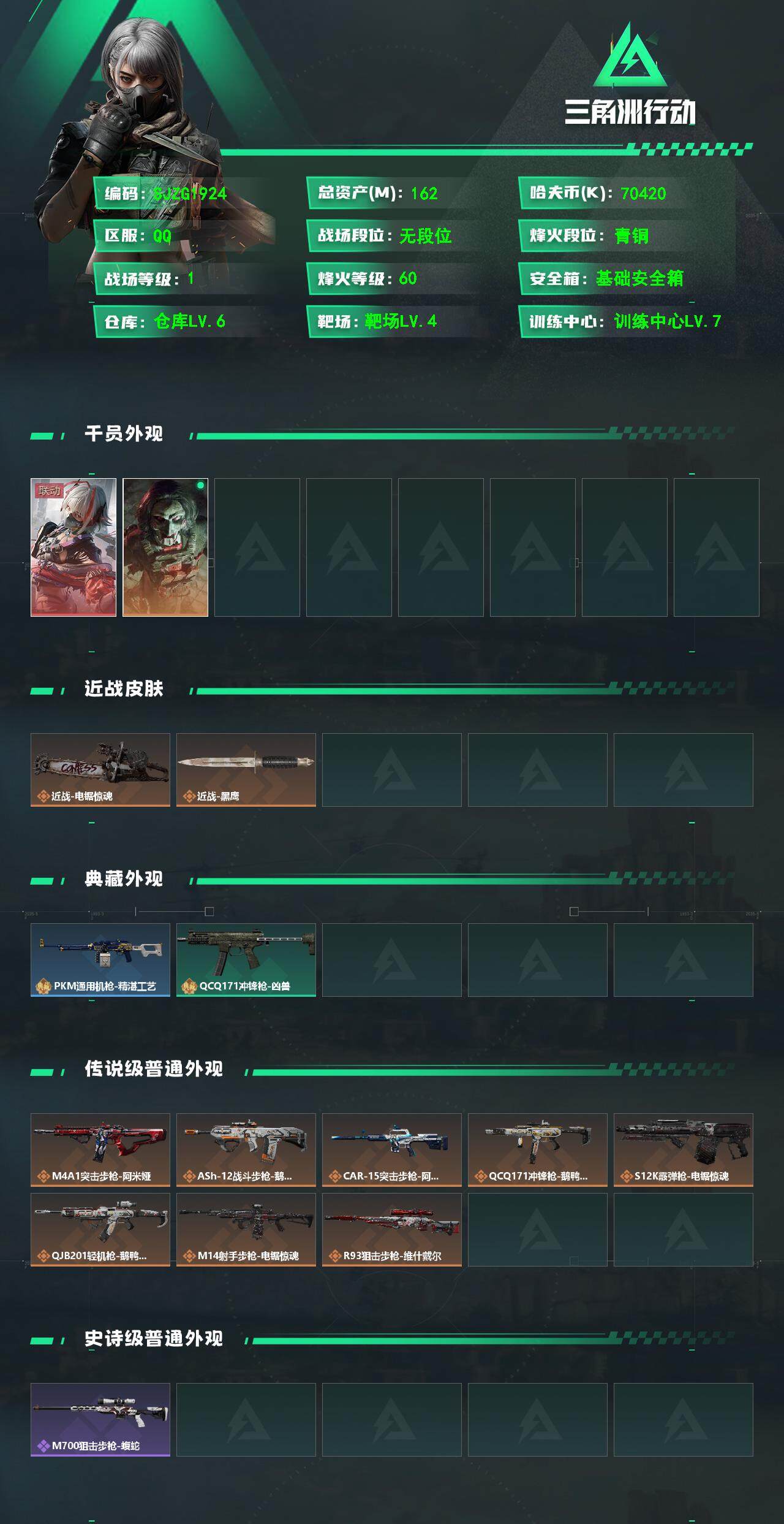 SJZCMW361160三角洲行动账号详情图2 SJZCMW361160三角洲行动账号详情图2