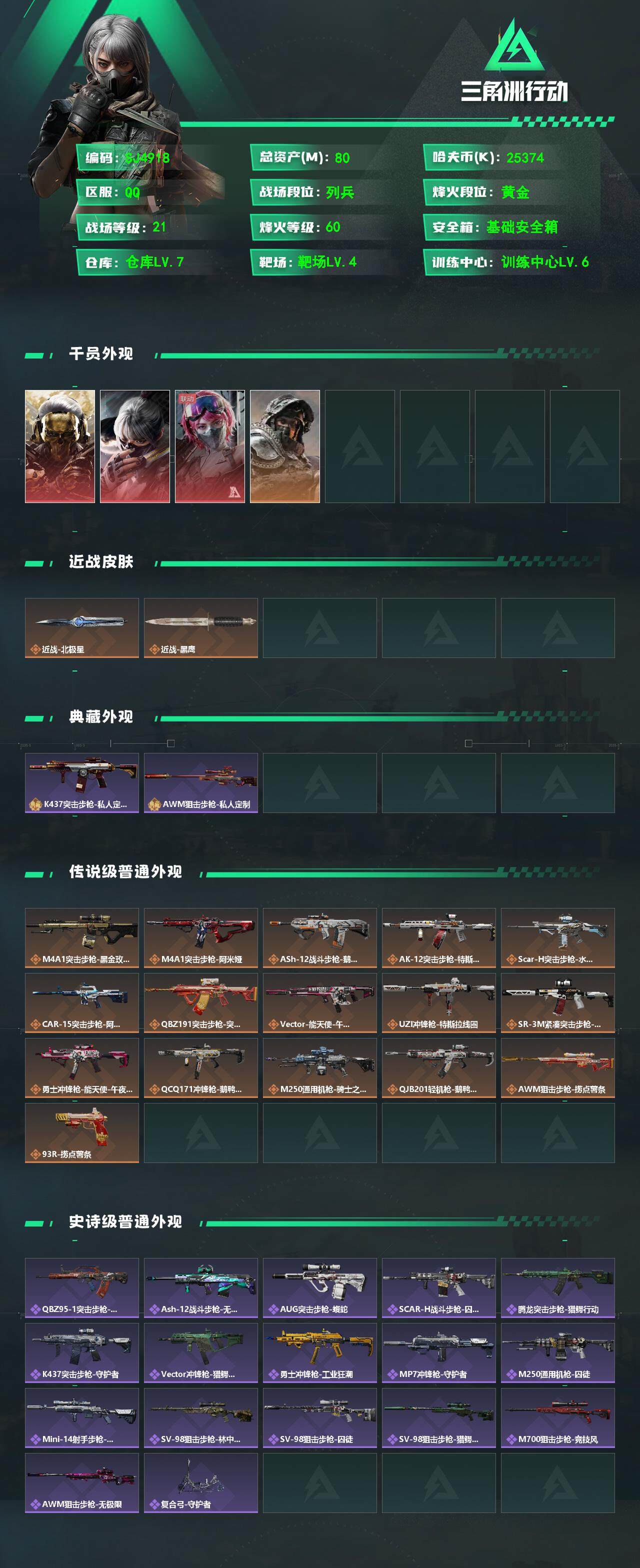 SJZEY361172三角洲行动账号详情图2 SJZEY361172三角洲行动账号详情图2