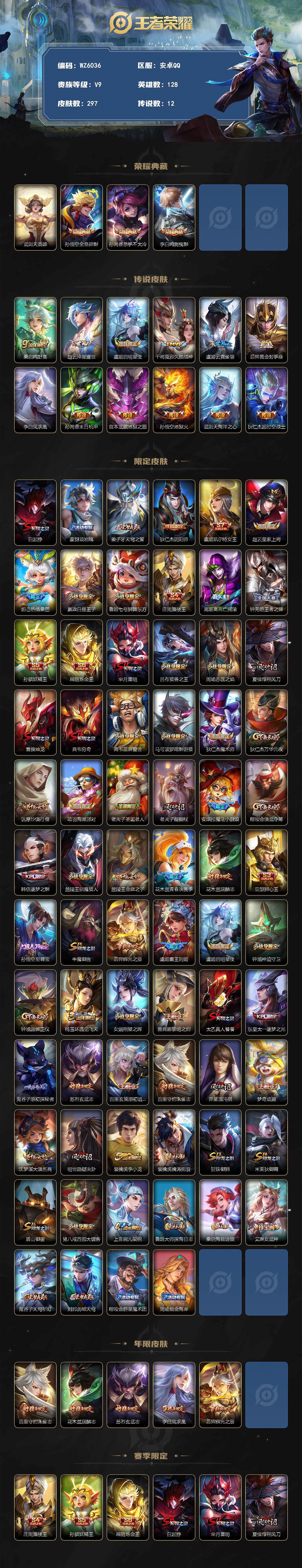 WZXS3385303王者荣耀账号详情图2