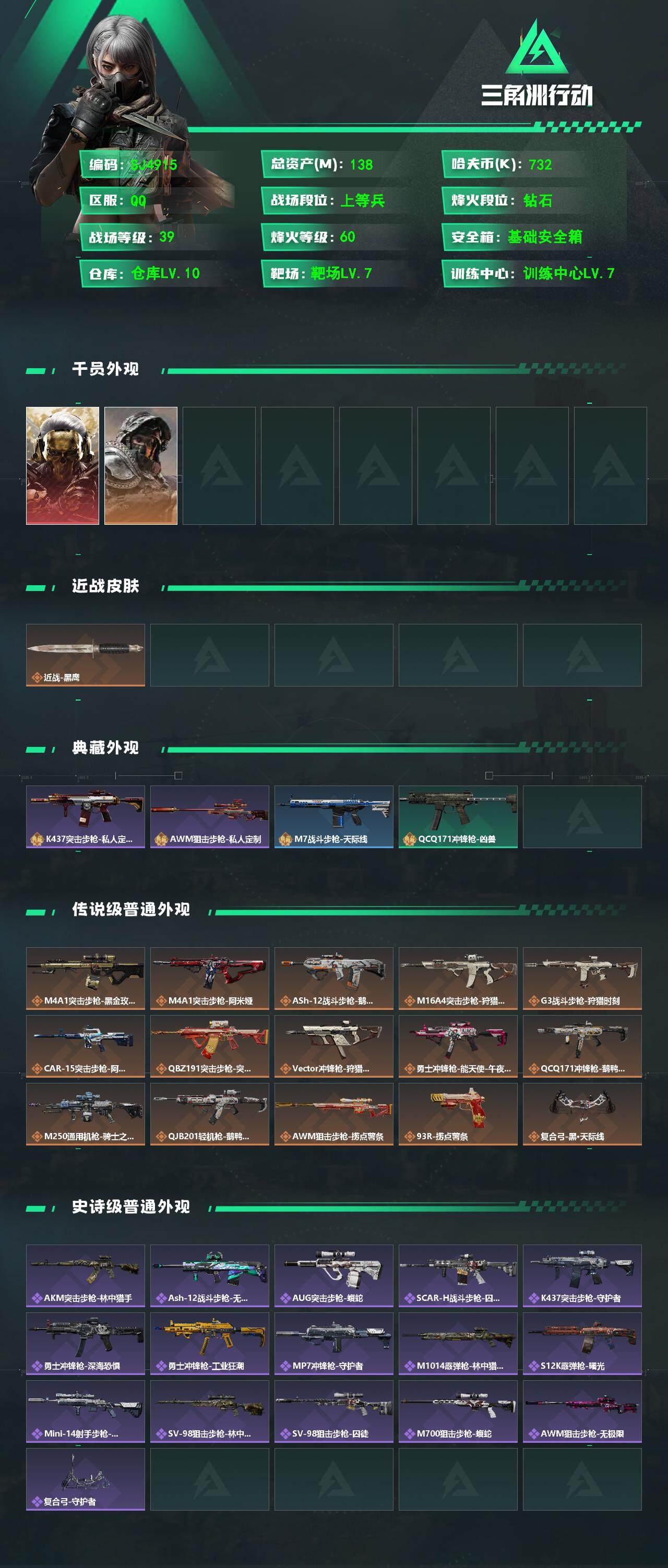 SJZEY361169三角洲行动账号详情图2 SJZEY361169三角洲行动账号详情图2