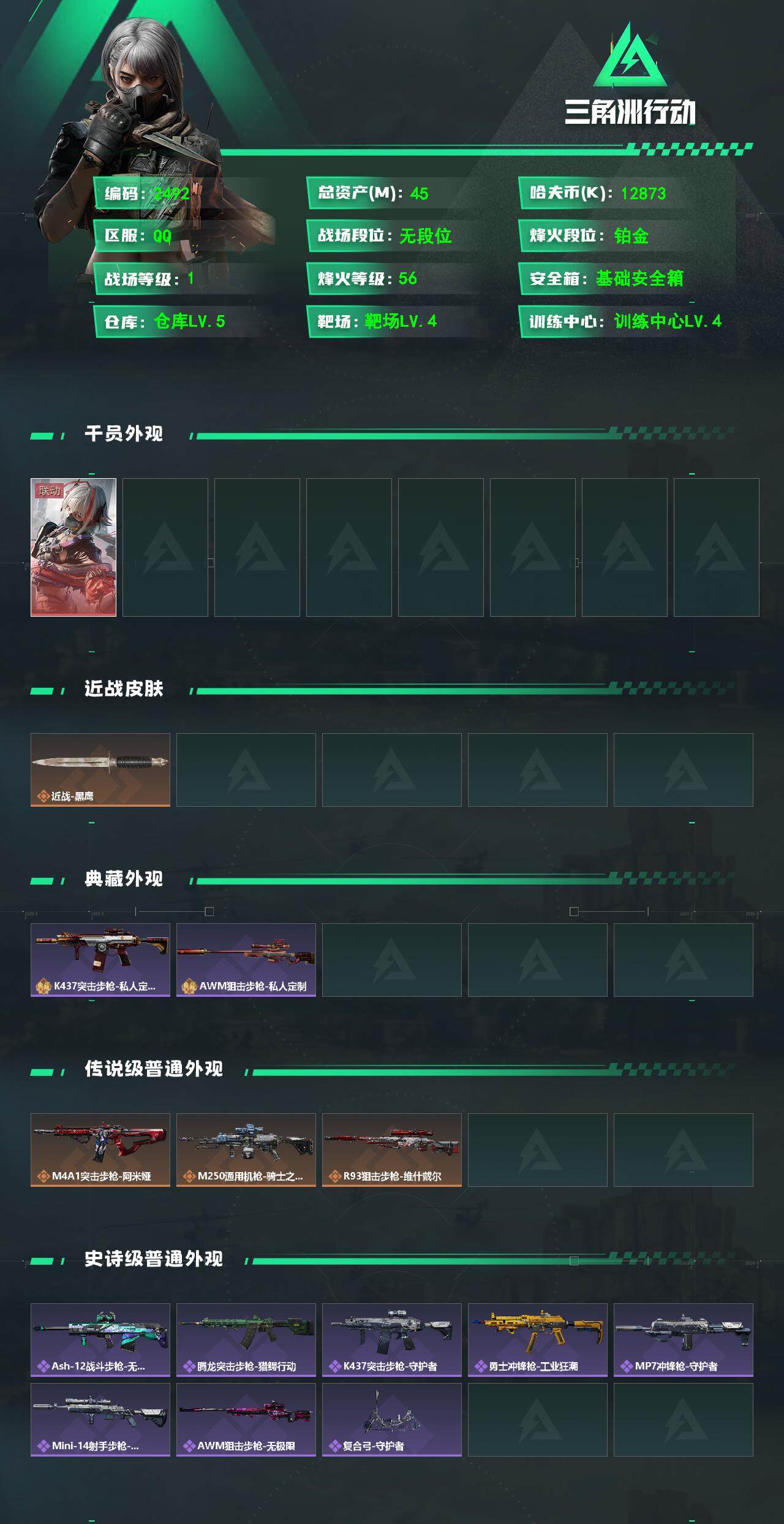 SJZCMW362278三角洲行动账号详情图2