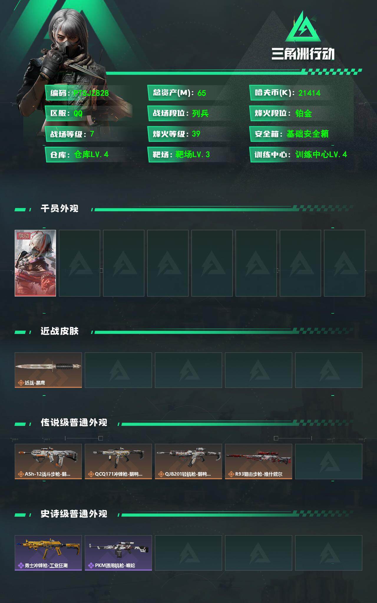 SJZCMW361158三角洲行动账号详情图2