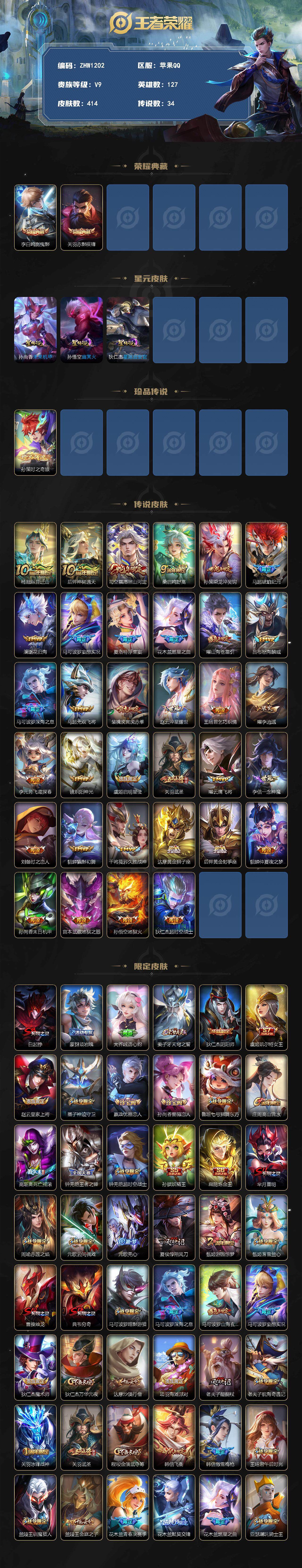 WZLX3368010王者荣耀账号详情图2 WZLX3368010王者荣耀账号详情图2