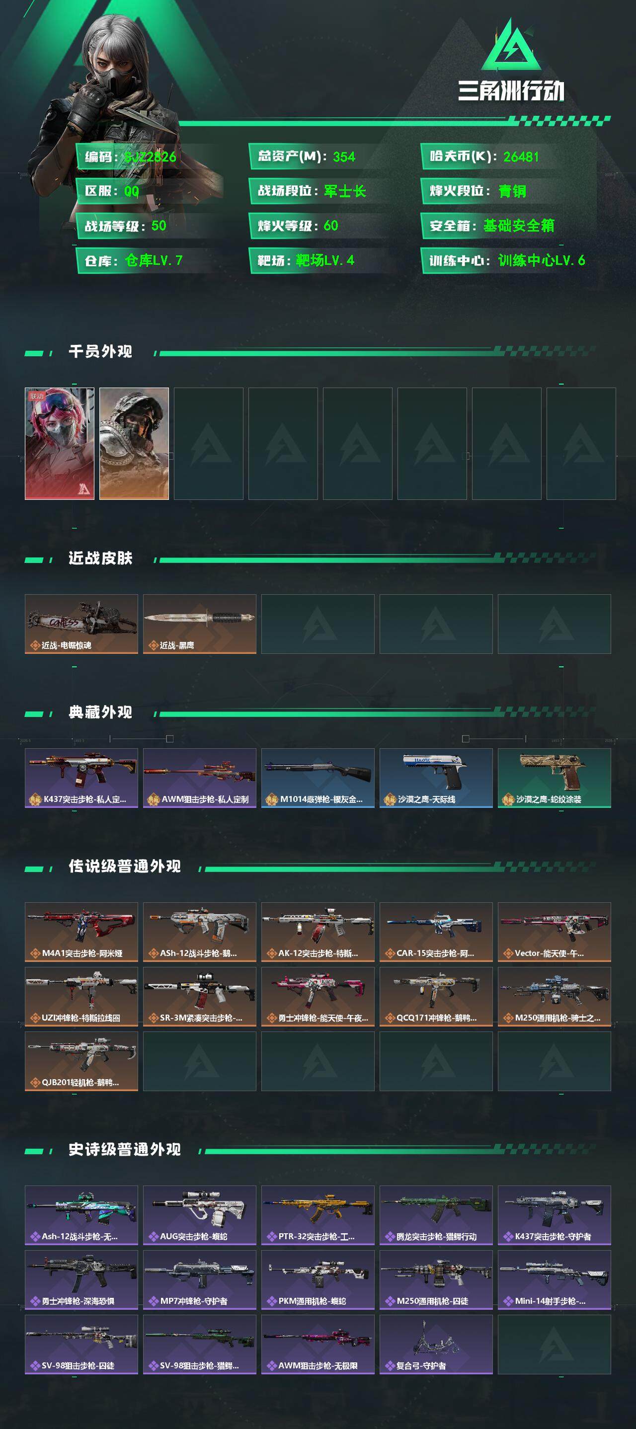 SJZCMW361237三角洲行动账号详情图2 SJZCMW361237三角洲行动账号详情图2