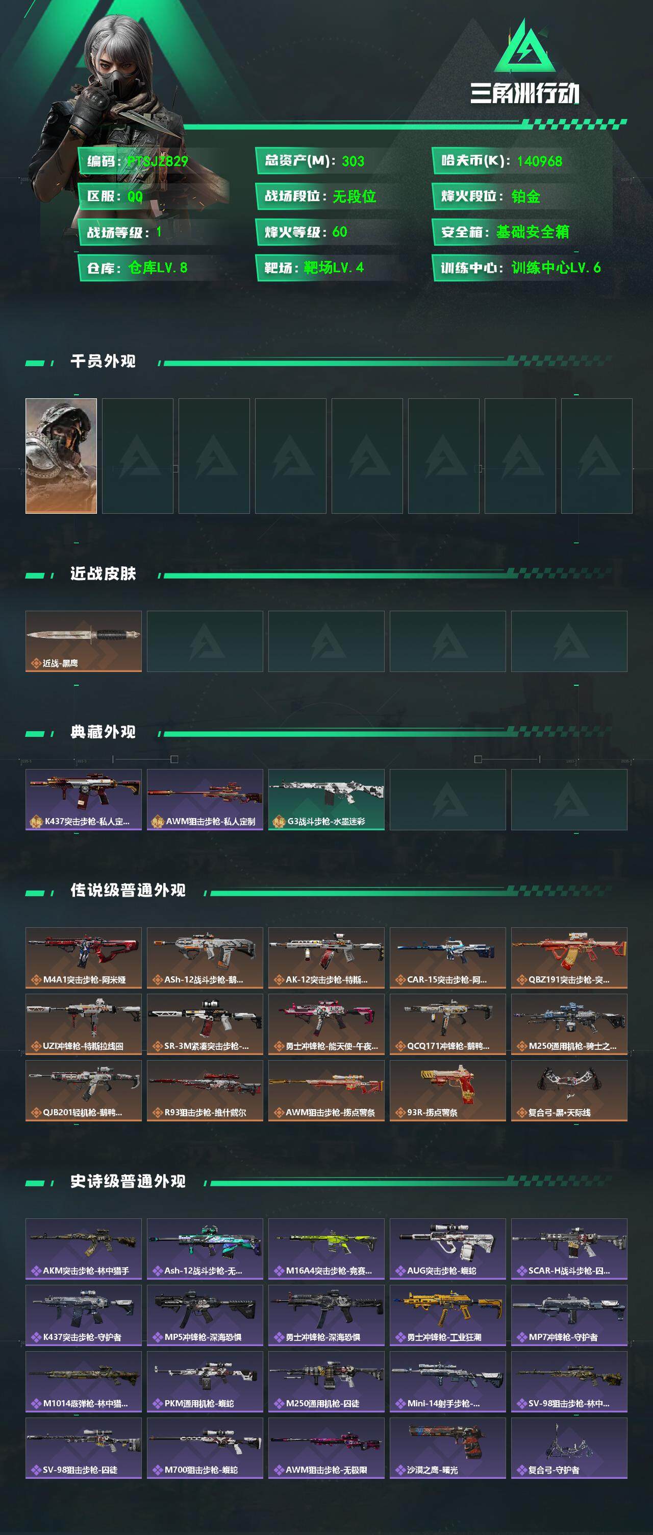 SJZCMW361166三角洲行动账号详情图2 SJZCMW361166三角洲行动账号详情图2