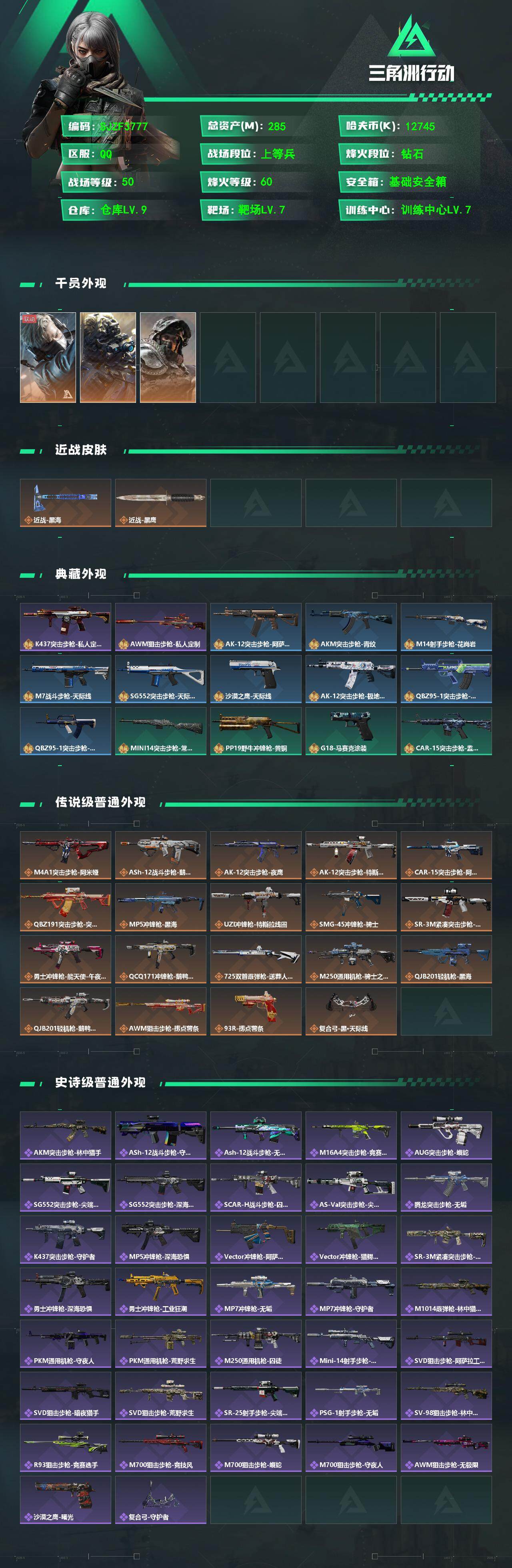 SJZEY361398三角洲行动账号详情图2 SJZEY361398三角洲行动账号详情图2