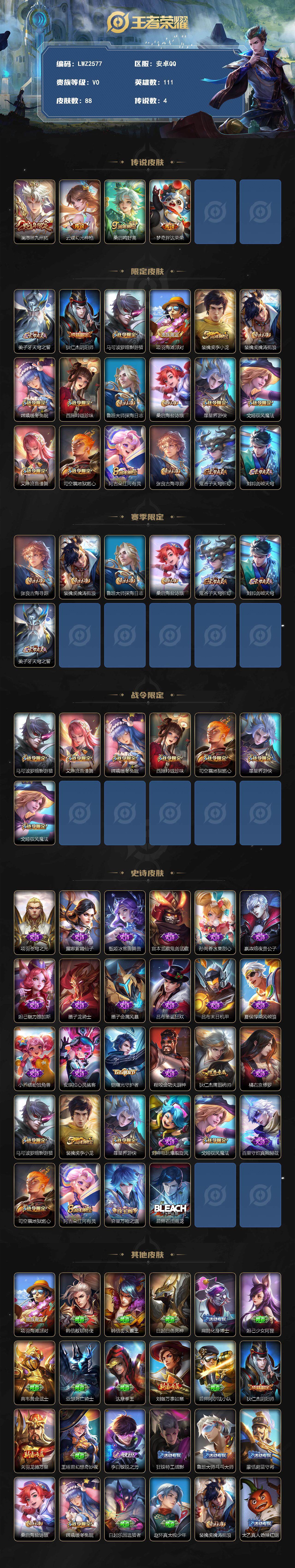 WZLE3368130王者荣耀账号详情图2 WZLE3368130王者荣耀账号详情图2