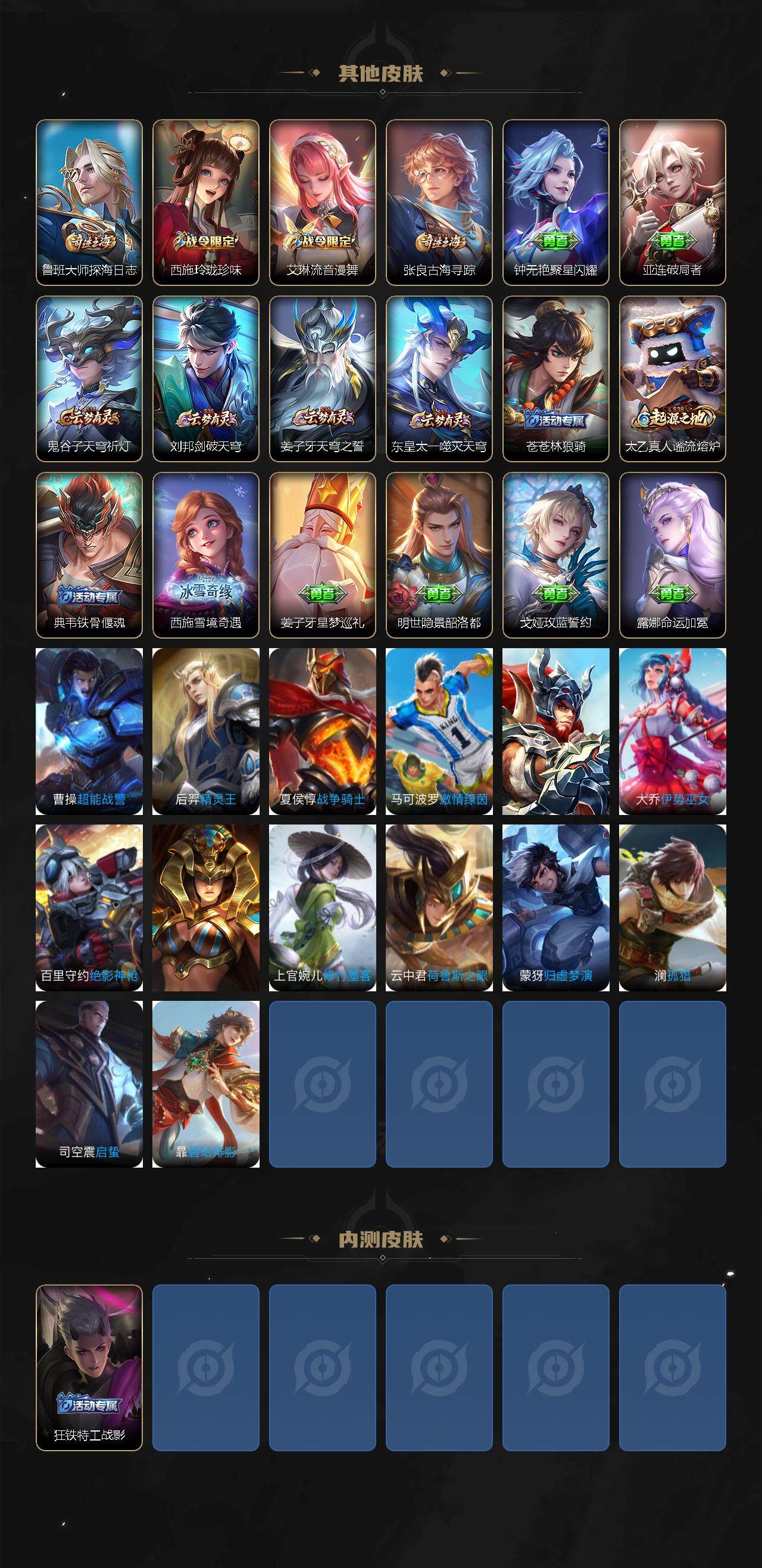 WZLE3368130王者荣耀账号详情图3 WZLE3368130王者荣耀账号详情图3