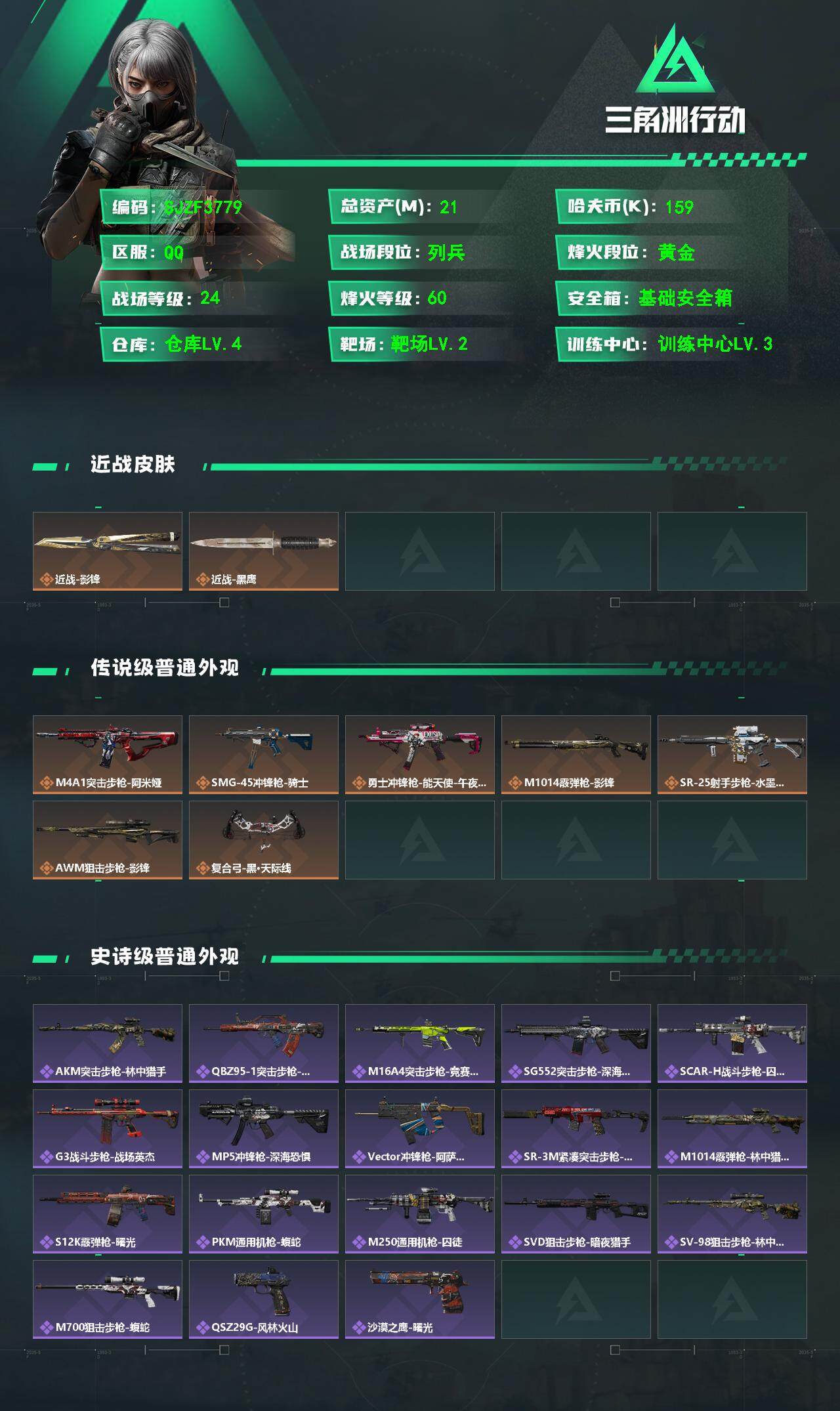 SJZCMW361431三角洲行动账号详情图2 SJZCMW361431三角洲行动账号详情图2