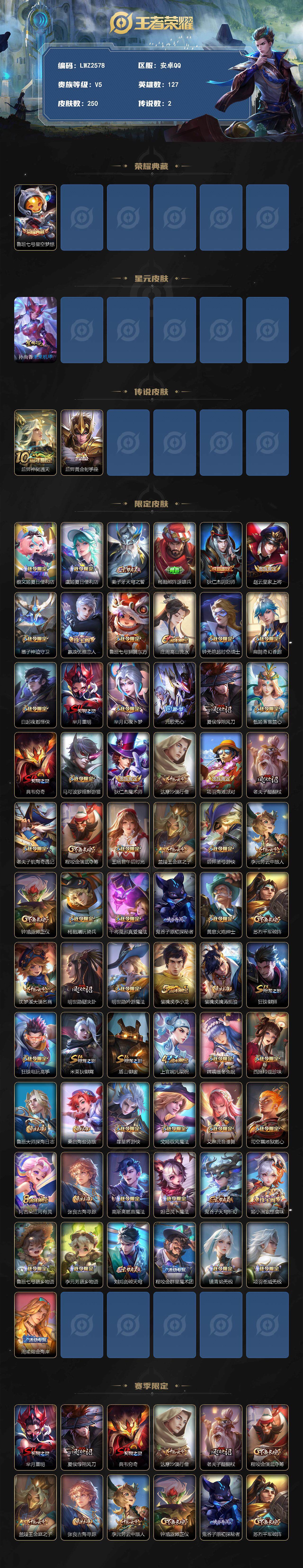 WZLX3370087王者荣耀账号详情图2