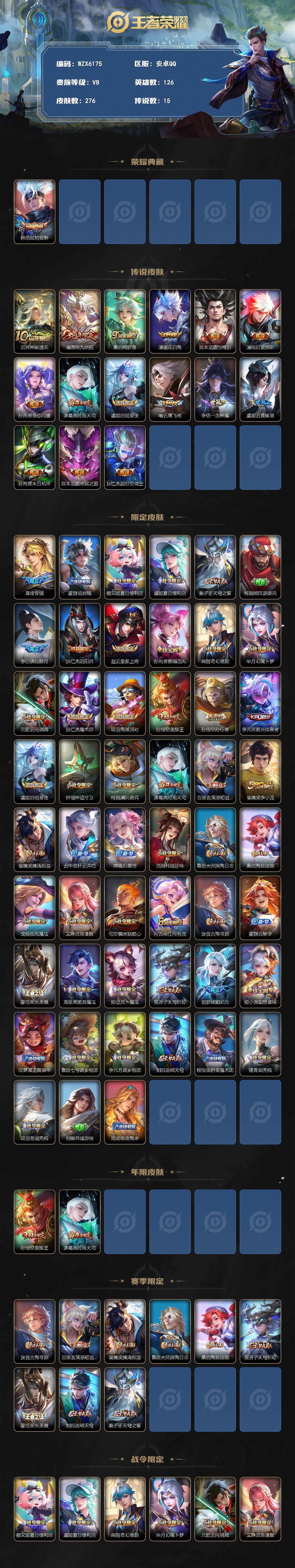 WZQM3373087王者荣耀账号详情图3