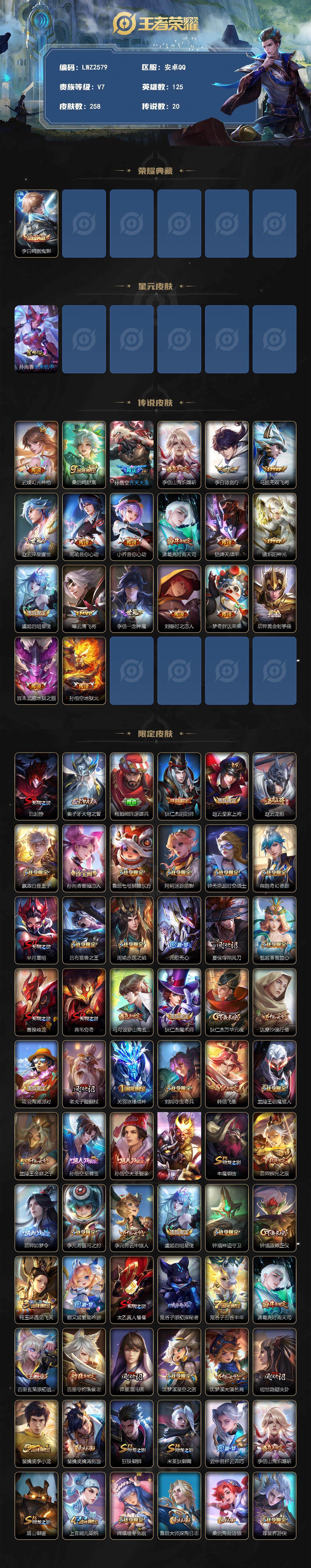 WZLX3370084王者荣耀账号详情图2