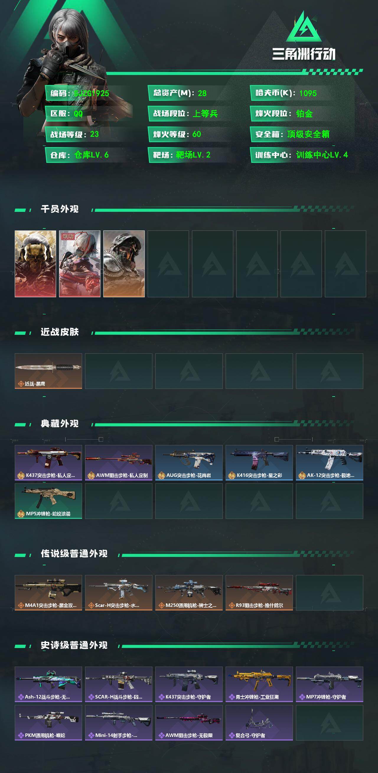 SJZEY361181三角洲行动账号详情图2