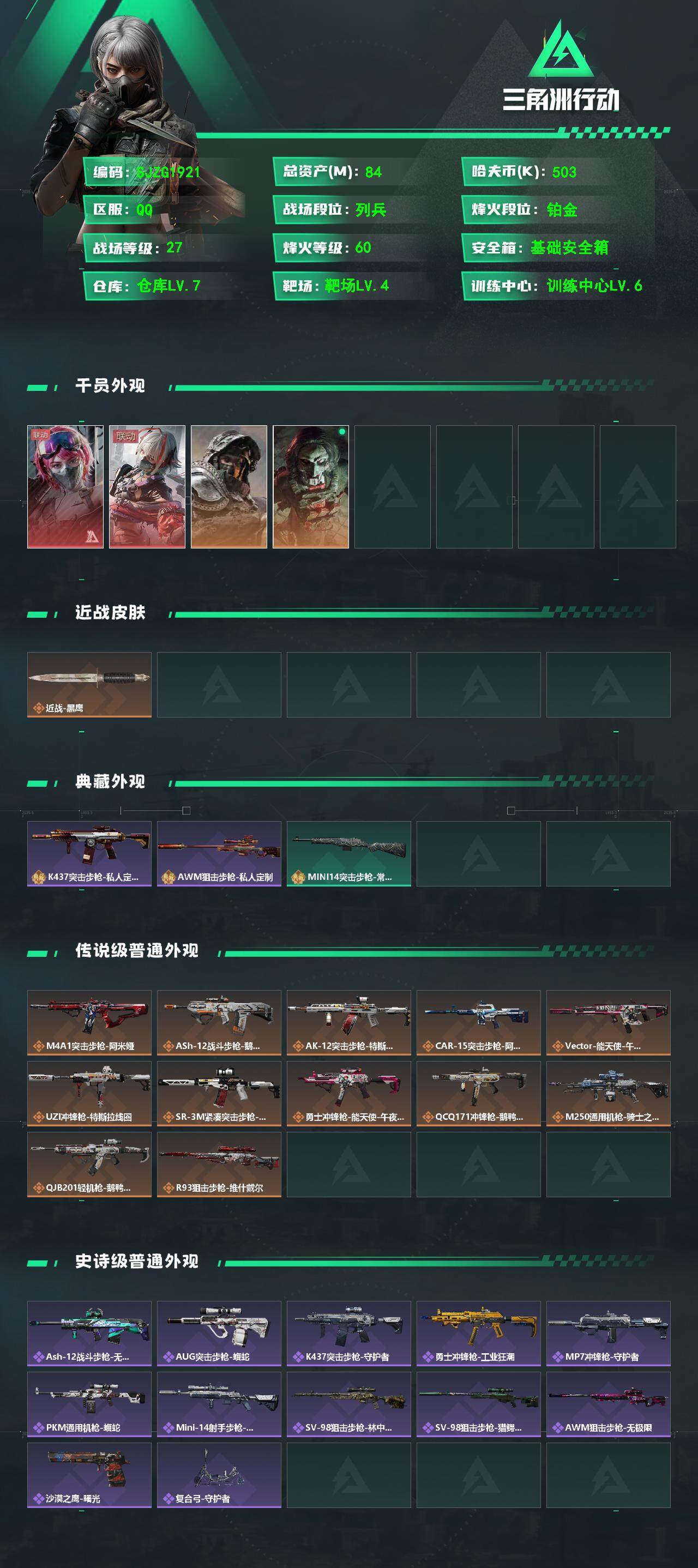 SJZCMW361185三角洲行动账号详情图2 SJZCMW361185三角洲行动账号详情图2