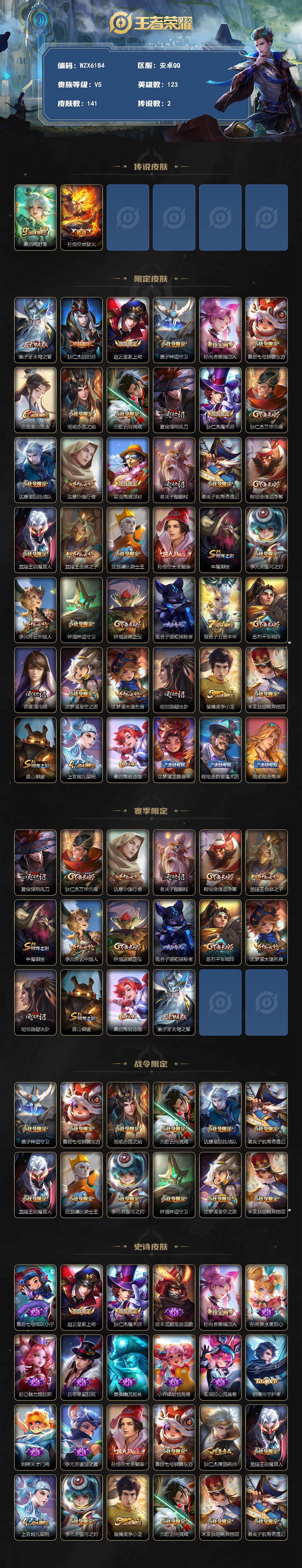 WZCMW3366278王者荣耀账号详情图2 WZCMW3366278王者荣耀账号详情图2