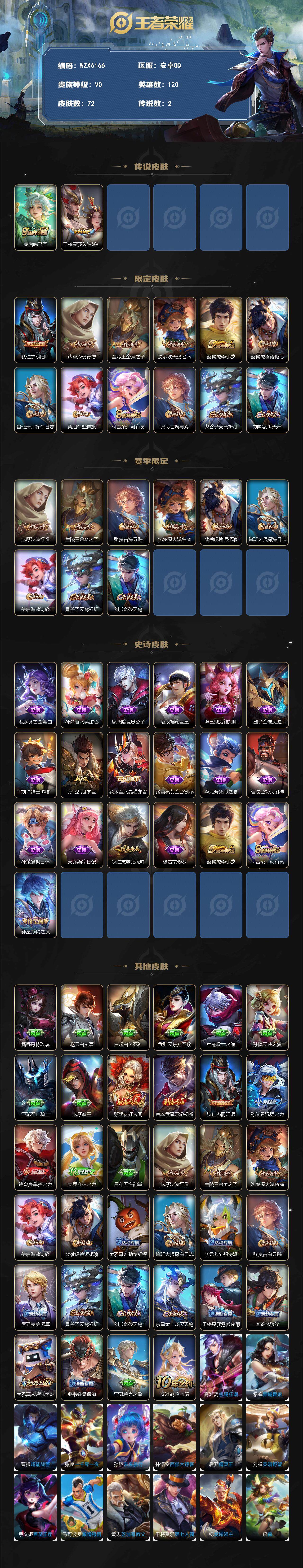 WZEY3366275王者荣耀账号详情图2 WZEY3366275王者荣耀账号详情图2