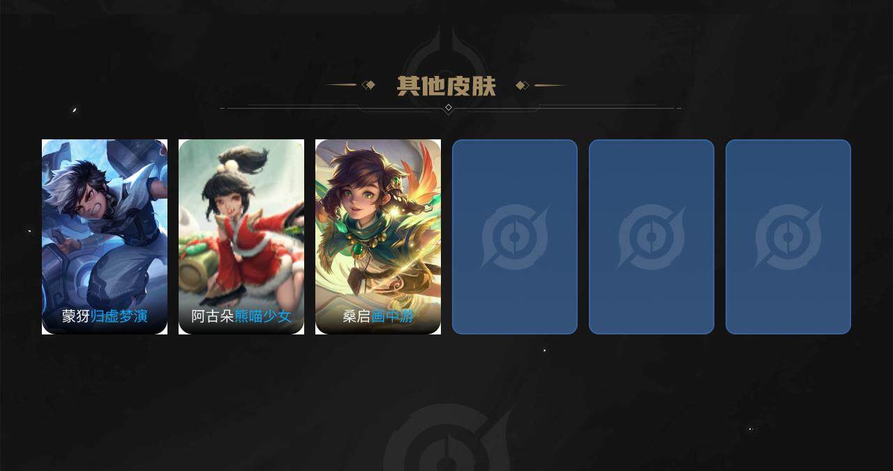 WZEY3366275王者荣耀账号详情图3 WZEY3366275王者荣耀账号详情图3