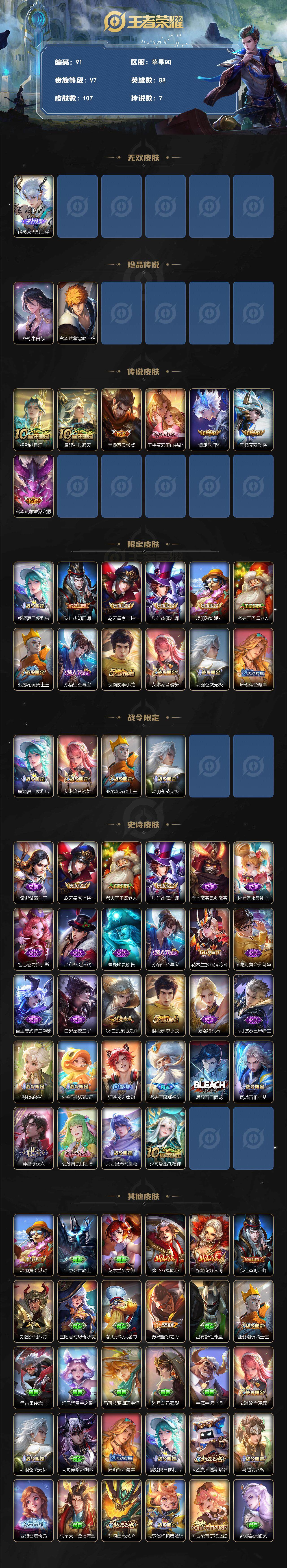 WZCMW3369134王者荣耀账号详情图2