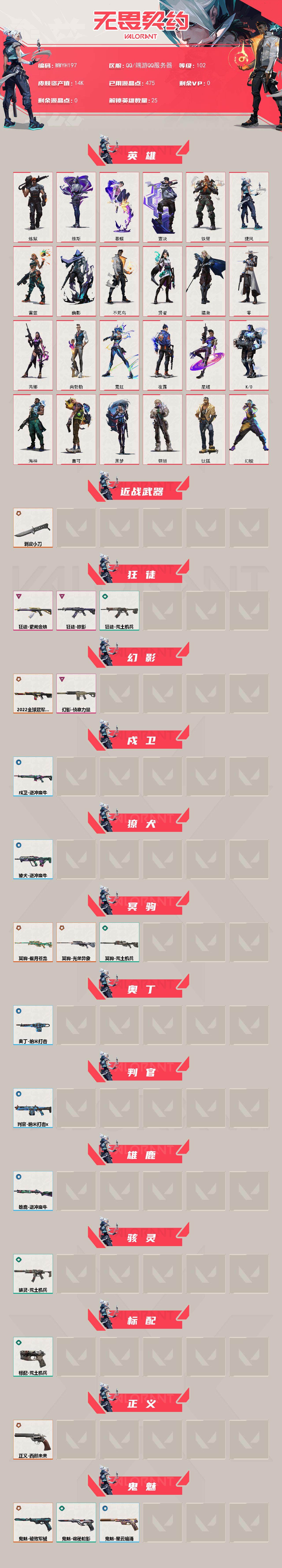 WWQQM325648无畏契约账号详情图3 WWQQM325648无畏契约账号详情图3