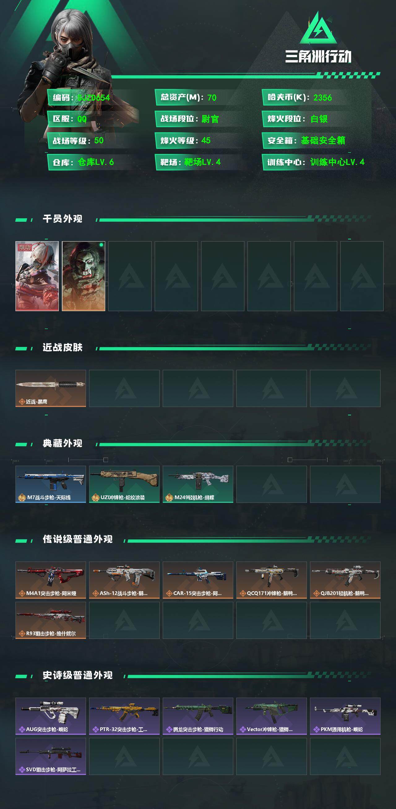 SJZCMW361193三角洲行动账号详情图2 SJZCMW361193三角洲行动账号详情图2