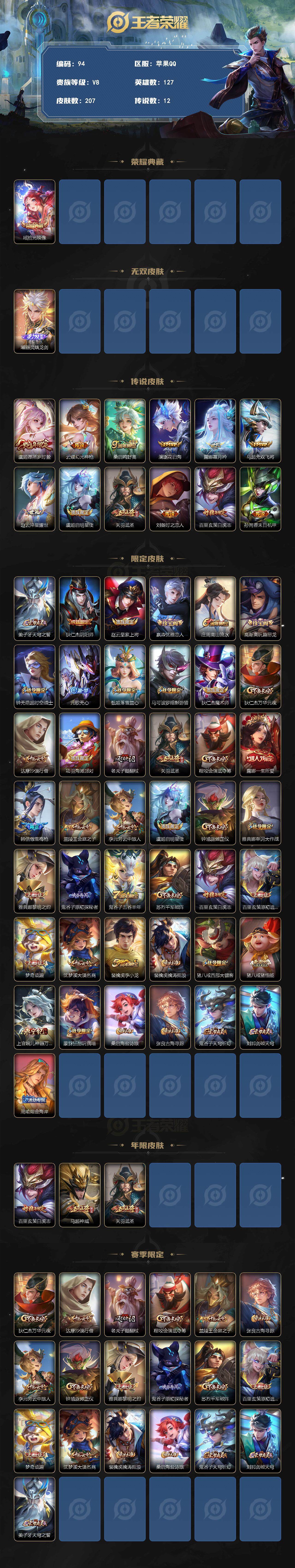 WZCMW3369135王者荣耀账号详情图2 WZCMW3369135王者荣耀账号详情图2