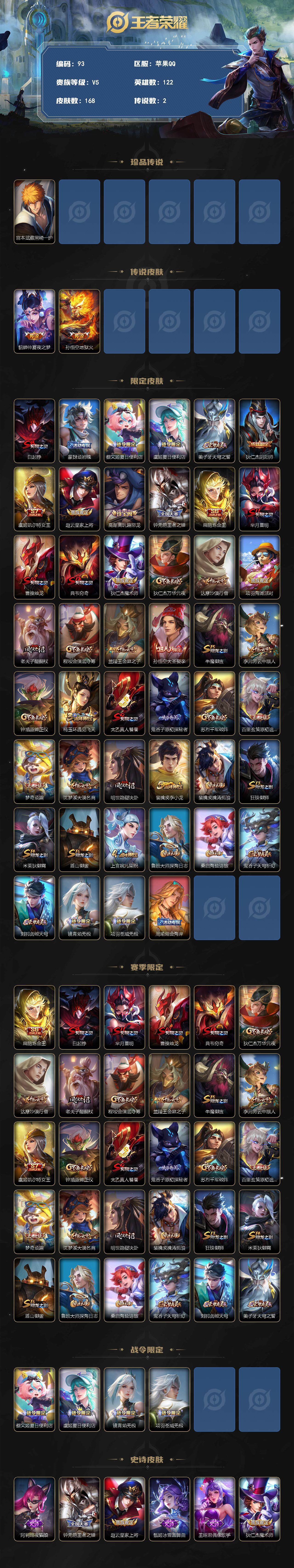 WZCMW3369137王者荣耀账号详情图2