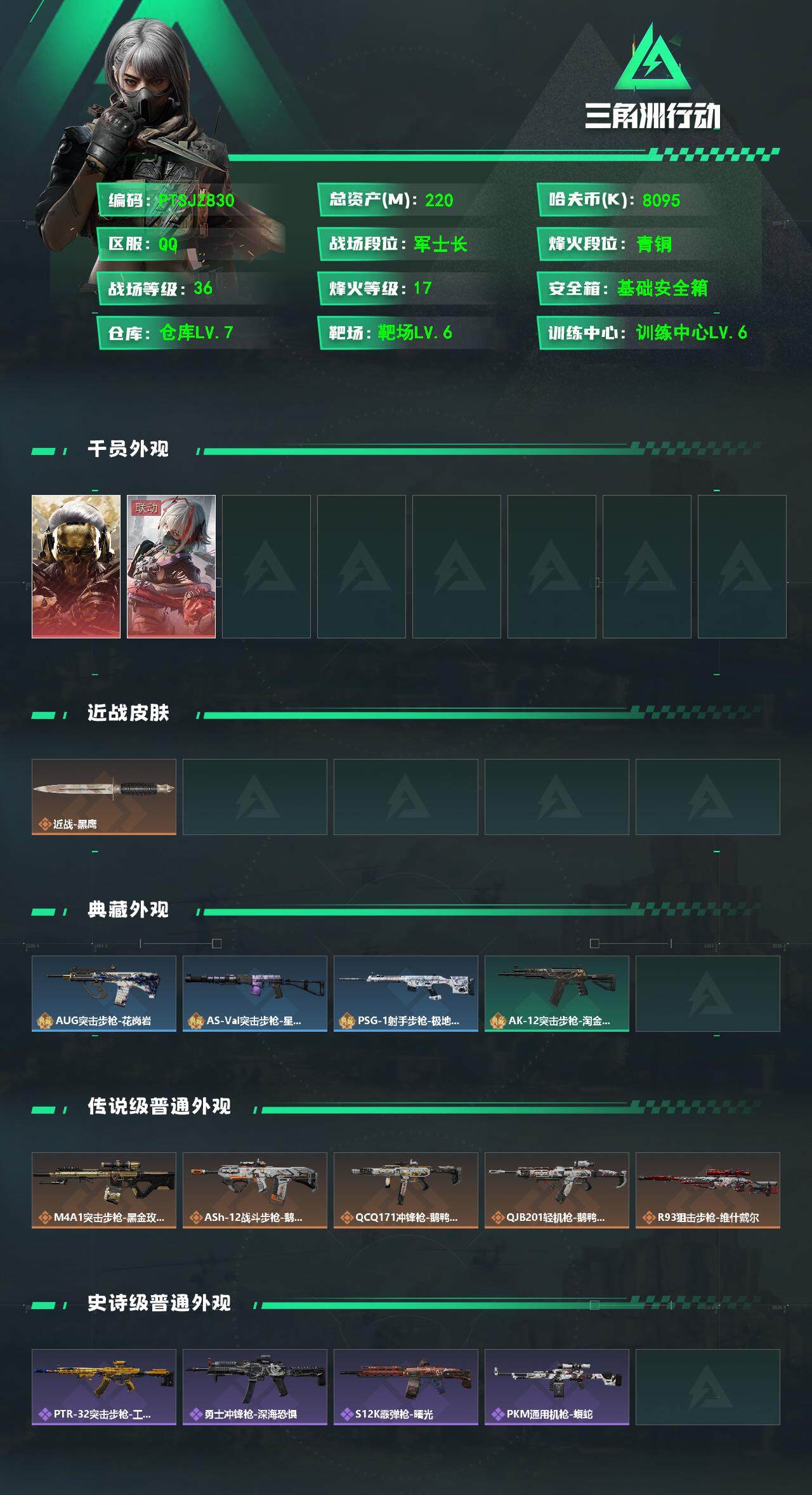 SJZCMW361195三角洲行动账号详情图2