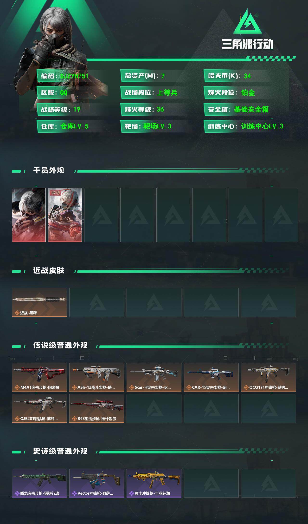 SJZCMW361408三角洲行动账号详情图2