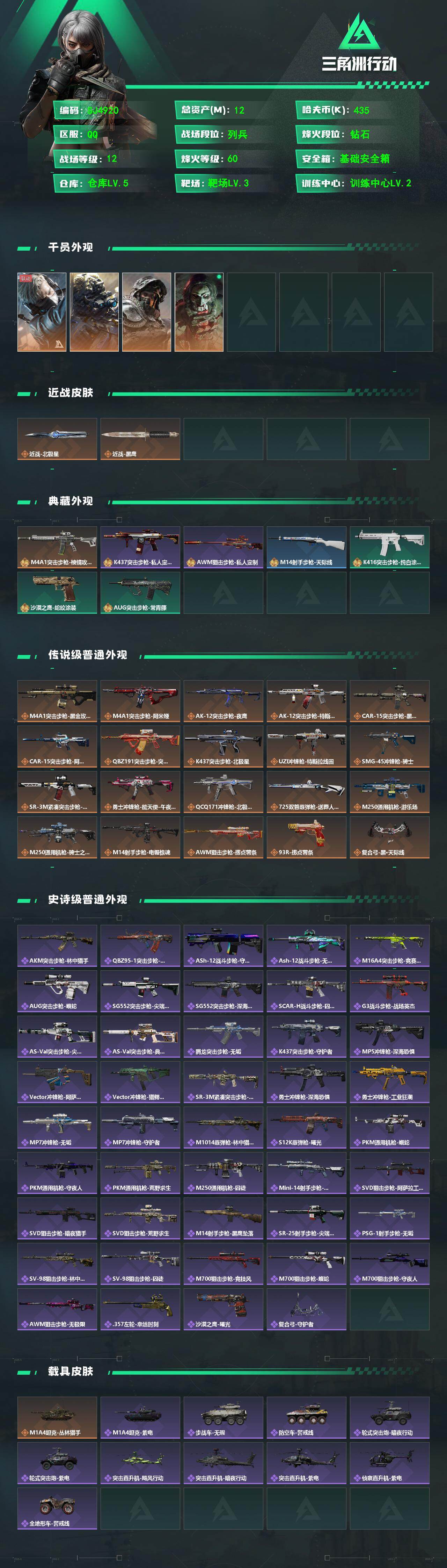 SJZCMW361317三角洲行动账号详情图2 SJZCMW361317三角洲行动账号详情图2