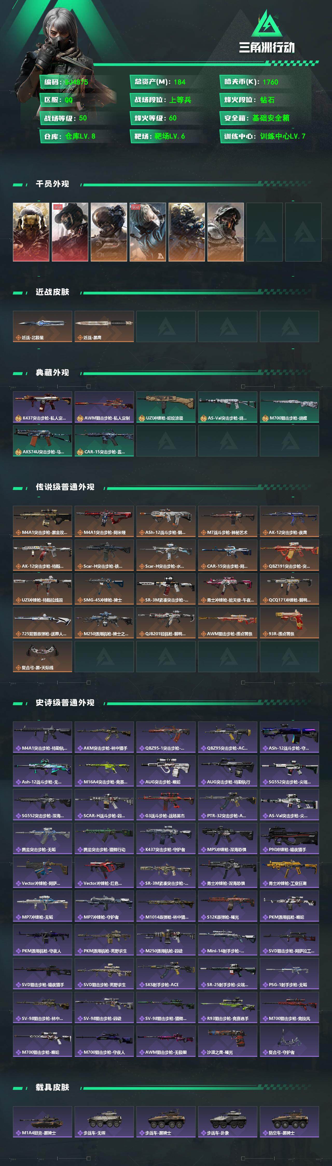 SJZCMW361231三角洲行动账号详情图2