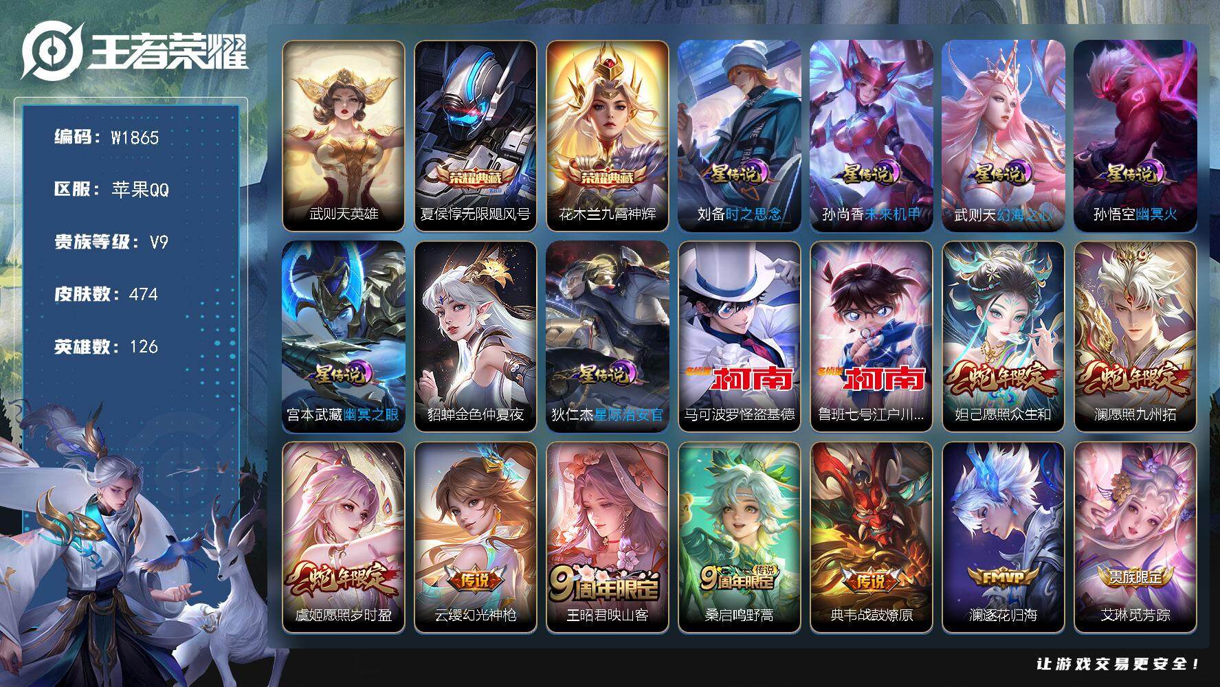 王者荣耀账号苹果QQ126英雄-474皮肤-【W1865】【亮点：打野31段-游走27段-发育25段-张良省标-满铭文-