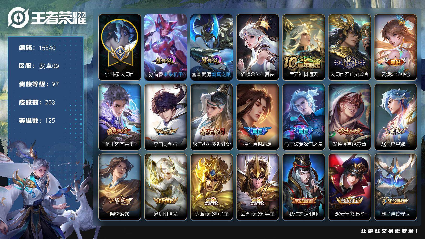 王者荣耀账号安卓QQ可换绑【打野55段 小国标大司命 金标万战韩信澜 多传说限定质量号】 353夺宝幸运值 3星传说 3按键 16王者印记 五级铭文200 可二次BX1607 安卓Q-V7-203皮肤-14传说-56史
