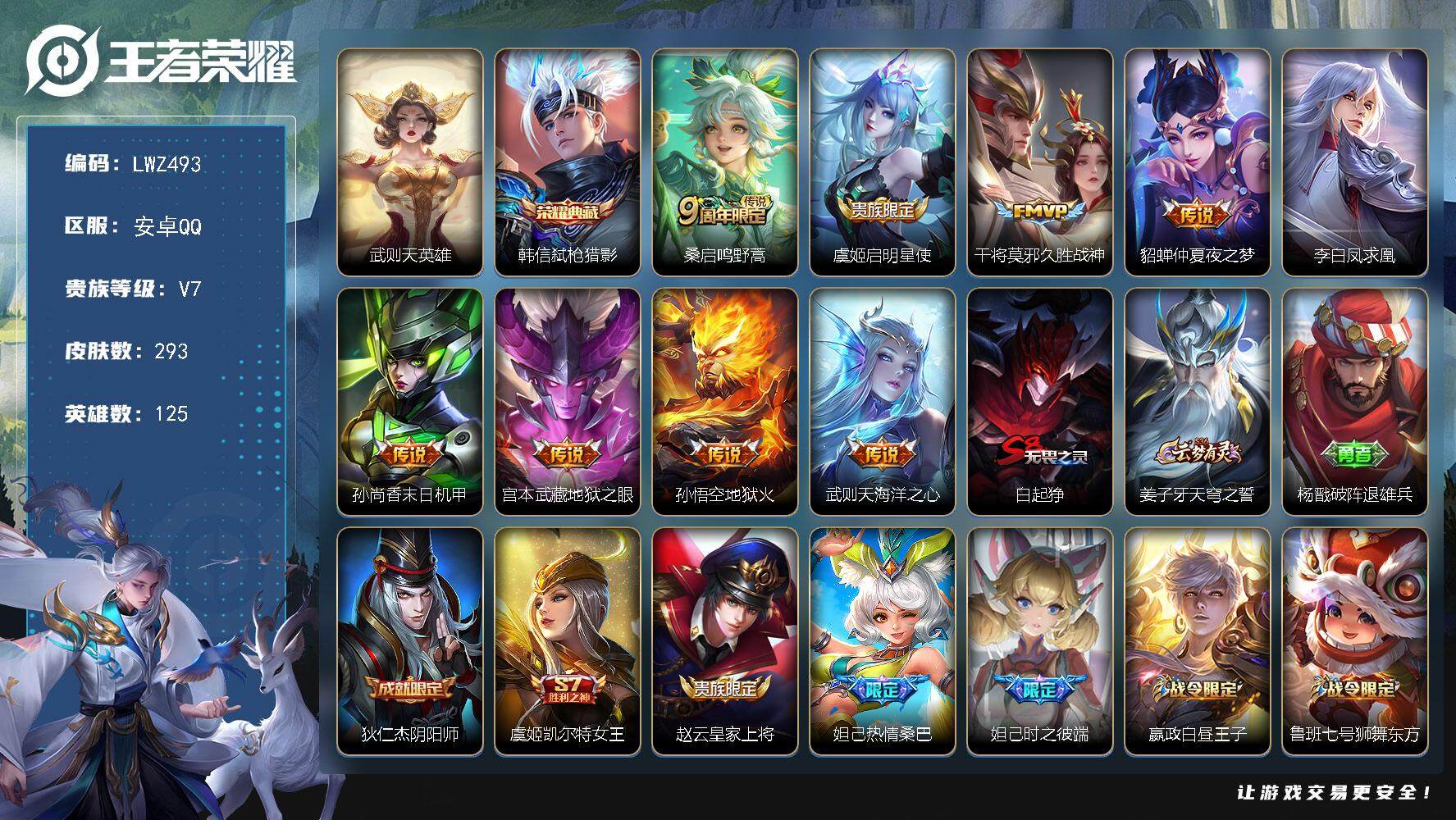 WZLX3383970王者荣耀账号详情图27