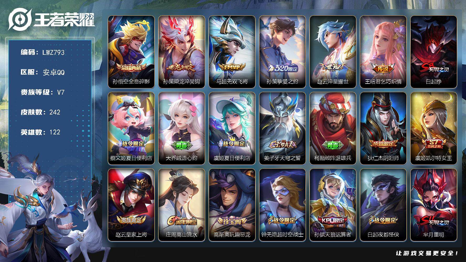 WZLX3383973王者荣耀账号详情图5