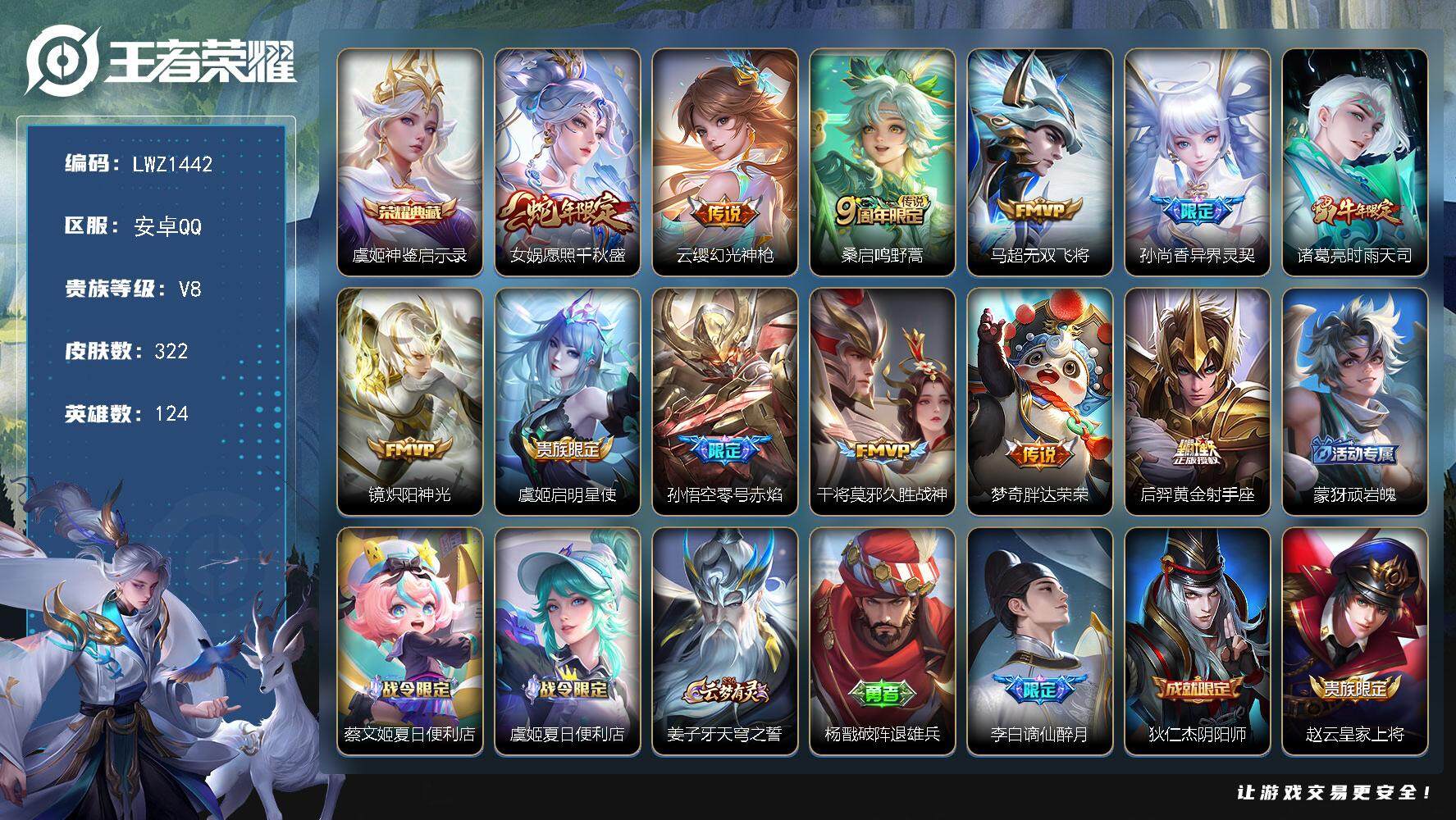 WZLX3383992王者荣耀账号详情图20