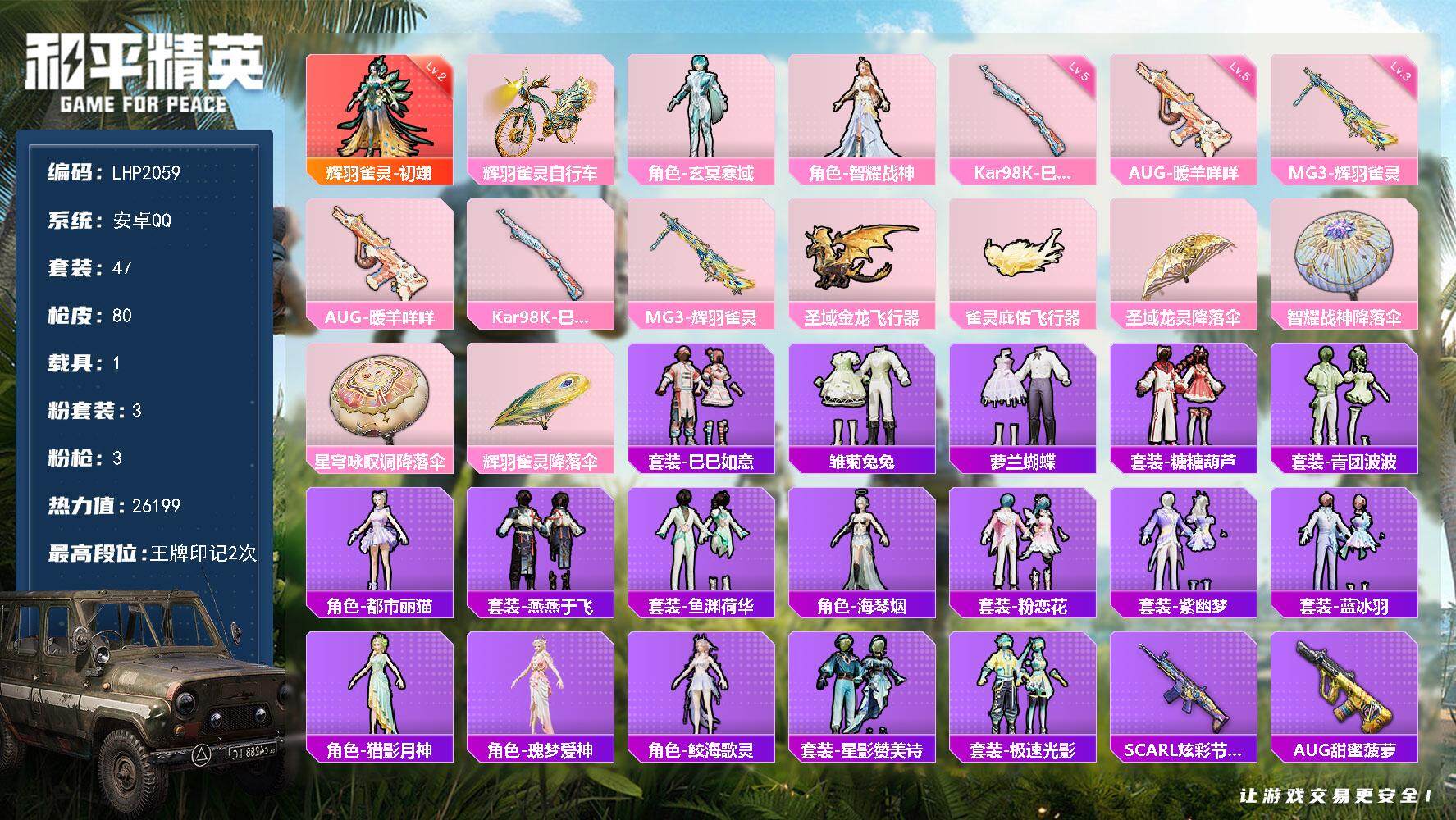 HPLX3454401和平精英账号详情图16