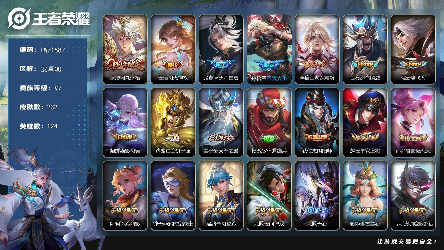 WZLX3384003王者荣耀账号详情图25