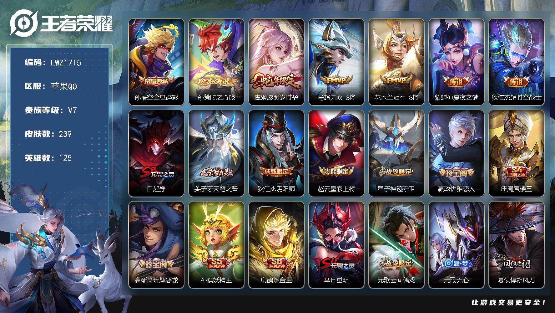 WZLX3384038王者荣耀账号详情图6 WZLX3384038王者荣耀账号详情图6