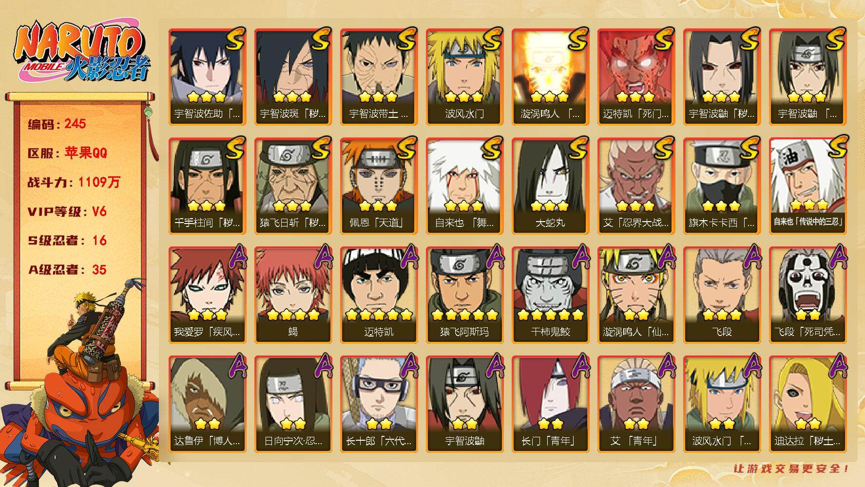 火影忍者账号苹果QQV6，16S，35，1109万战力，2500金币，热门A忍有秽土再不斩、秽土角都、侠隐大野木等。碎片自来也42片，金水门74片，三代风影67片，创立斑80片，止水80片，舍人80片，YY1523
【